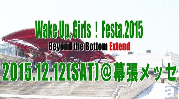 Ｗake Up，Girls！、1年ぶりに幕張メッセでのイベント開催決定！　アニメイトカフェとのコラボ他、新情報が続々到着-2