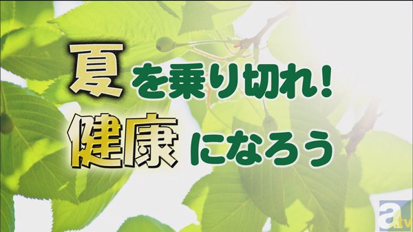 WUG！冠番組『わぐばん！』第6回の放送内容を公開！　夏バテ気味？のメンバーのため、健康企画を実施!!