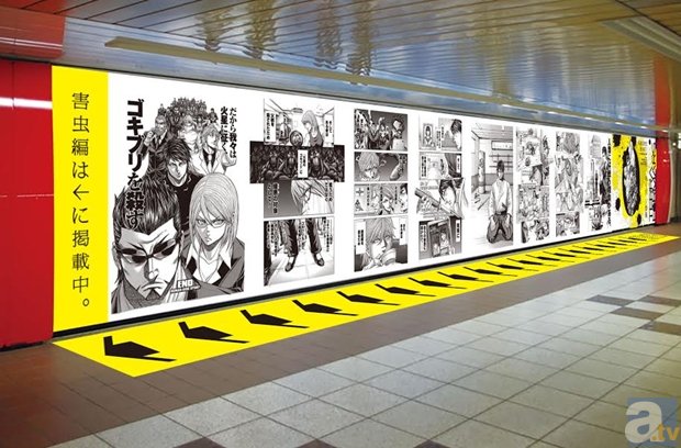 新宿駅でしか読めない『テラフォーマーズ』第0話が登場!?　駅の壁に描き下ろし生原稿＆巨大漫画が展示に-1