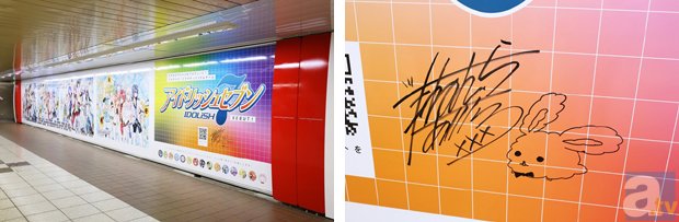 キャストの直筆サイン入りアイテムも当たる!?　東京メトロ丸の内線新宿駅の『アイドリッシュセブン』ピールオフポスターが初日から大盛況！