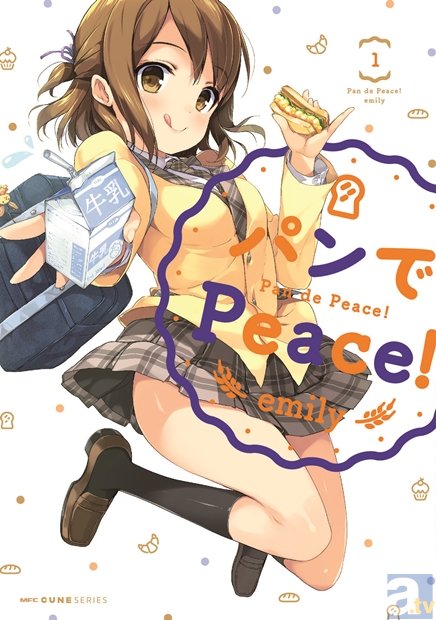 本日創刊「コミックキューン」連載の『パンでPeace！』がTVアニメ化決定!?　単行本1巻も同時発売に