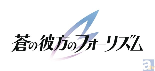 萌えゲーアワード2014で2冠達成の『蒼の彼方のフォーリズム』、ついにTVアニメ化決定！　アニメ制作はGONZOに！の画像-2