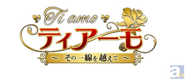 イタリアで出逢うイケメンと危険な恋をしながら謎を解く!?　新作アプリ『Ti amo（ティアーモ）』事前登録キャンペーン開始-4