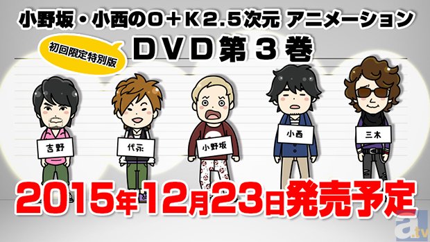 「小野坂・小西のO＋K　2．5次元 アニメーション DVD 第3巻」紙人形劇次回予告の背景を募集！-1