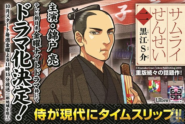 コミックス『サムライせんせい』ドラマ化決定！　主演は「関ジャニ∞」錦戸亮さん-1