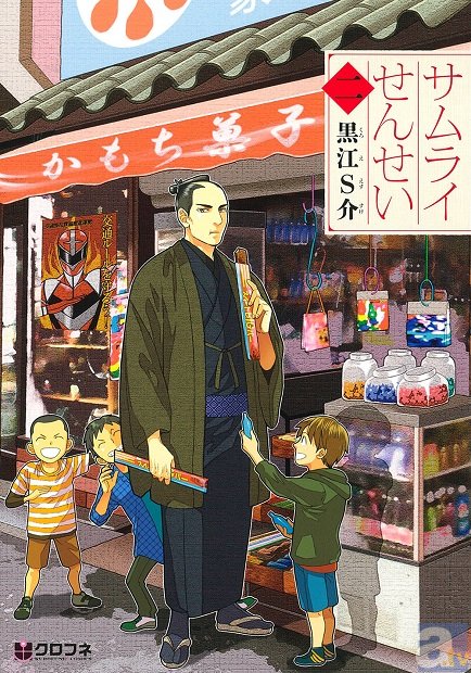 コミックス『サムライせんせい』ドラマ化決定！　主演は「関ジャニ∞」錦戸亮さん-2