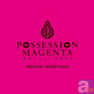 「POSSESSION MAGENTA」(ポゼッションマゼンタ)の世界観を耳で味わおう！　待望のOSTが発売！-1