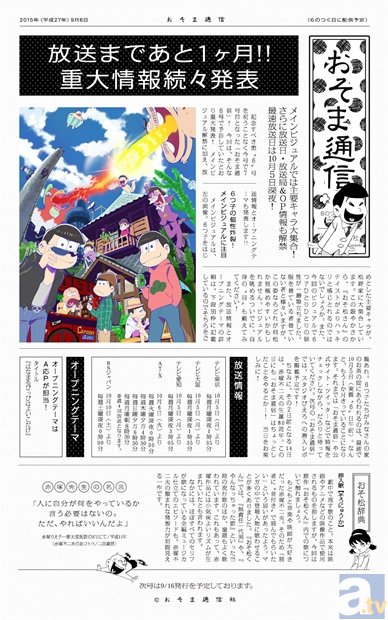 　TVアニメ『おそ松さん』主要キャラクターが大集合なメインビジュアル公開！　放送情報やOPテーマの詳細も