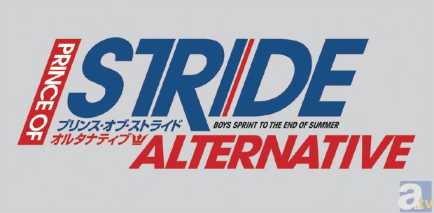 青春疾走ストーリー『プリンス・オブ・ストライド』TVアニメ化決定！　スタッフのほか、木村良平さんらキャスト情報も解禁-2