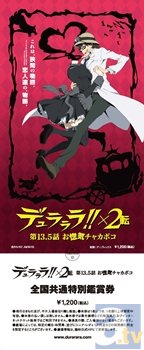 『デュラララ!!×２ 転』第13.5話が、なんと劇場上映決定！　EDテーマは、豊永利行2ndシングルのあの曲にの画像-2