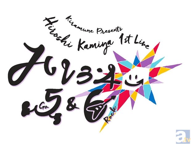 夢のようで贅沢な時間――『神谷浩史 1st Live“ハレヨン→5&6”』セットリスト公開-1