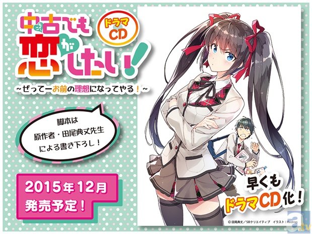 GA文庫より好評刊行中の「中古でも恋がしたい！」がドラマCD化決定！の画像-1