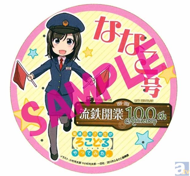 流鉄流山線に「ななこ号」「ゆかり号」が登場!?　『ろこどる』コラボ乗車券やヘッドマークのデザインが公開の画像-2