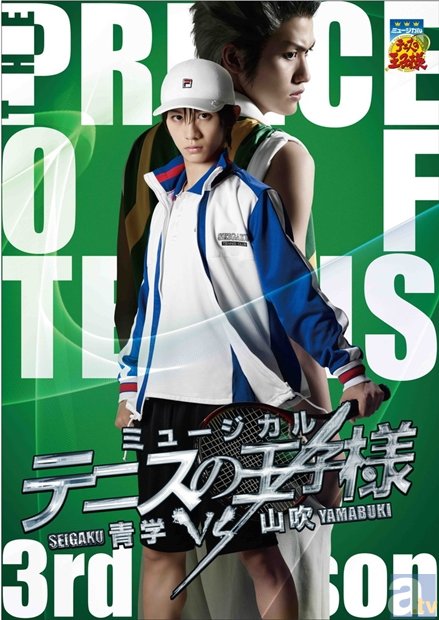 テニミュ3rdシーズン 青学（せいがく）vs山吹、2015年12月より全国5都市にて上演決定！