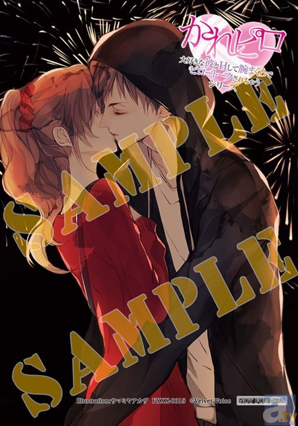 年下の彼とのあま～い恋――ドラマCD『かれピロ』シリーズ「年下彼氏とお泊り遊園地デートで編」アニメイト特典画像公開-1