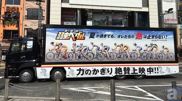 東京都内でチーム総北＆箱根学園を目撃!?　本日より運行開始の『劇場版 弱虫ペダル』特製トラック、その運行中心地は……