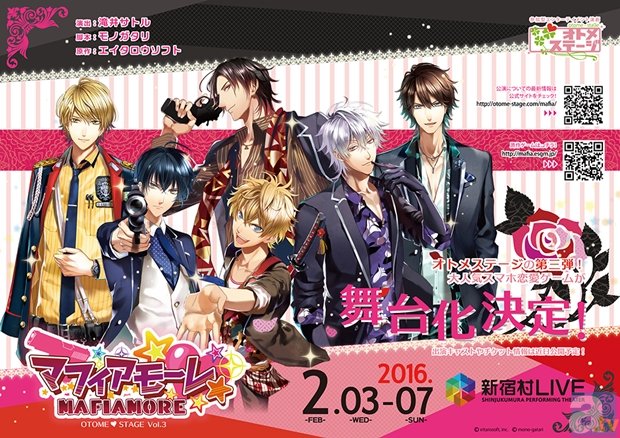 観客参加型エンターテイメント演劇・オトメステージVol.3　スマホ向け乙女ゲーム『マフィアモーレ☆』の舞台化決定！-1