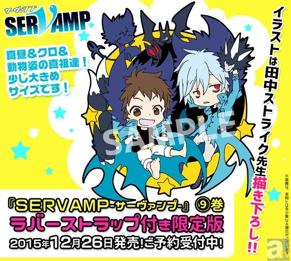 アニメ『SERVAMP-サーヴァンプ-』より小野友樹さんほか新キャストが発表！　キャラクターソングも発売決定！