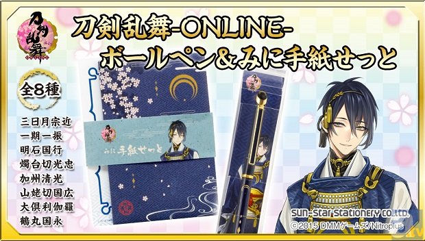 『刀剣乱舞-ONLINE-』の“刀剣男士”8人をモチーフにした「ボールペン」＆「みに手紙せっと」がセットで登場！-1