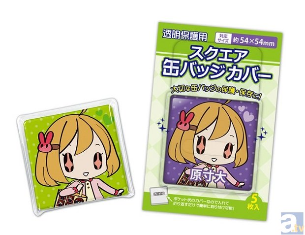 あなたの大切な缶バッジをキズからガード! 缶バッジカバーに新タイプが登場-3