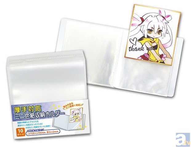 特典のミニ色紙を美しいまま保存！　厚手のミニ色紙が収納できるぴったりサイズのファイルが新発売！-1