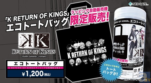 秋放送アニメ「K RETURN OF KINGS」よりオリジナルアイテム入りの「JOY CAN」が発売決定！-3