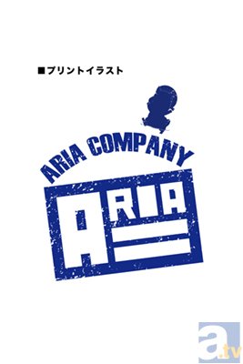 日常にARIAの世界観を！　ACOSから『ARIA The AVVENIRE』の新商品発売決定！