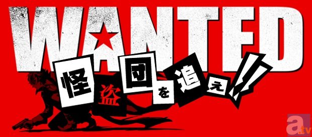 PS3&PS4用ソフト『ペルソナ5』怪盗団の正体がついに判明!? 4名の怪盗の情報が明らかに!-1