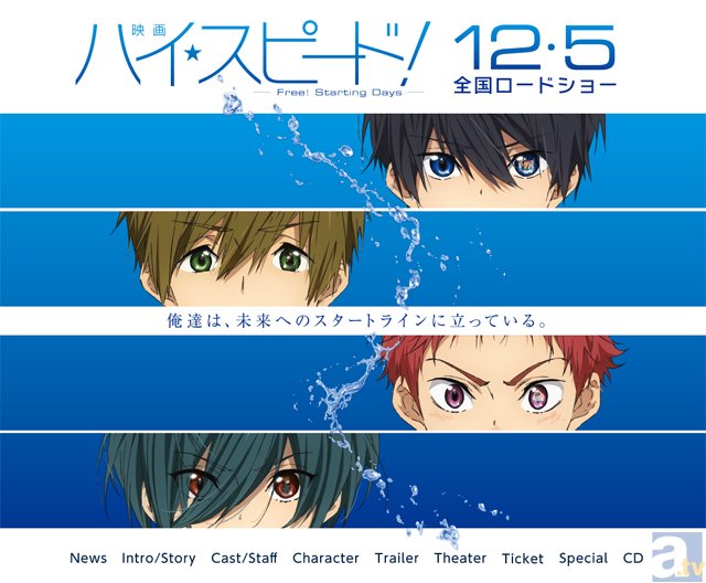 豊永利行さん、野島健児さんらが出演決定！　映画『ハイ☆スピード！』の最新ビジュアルと新キャストが公開-1