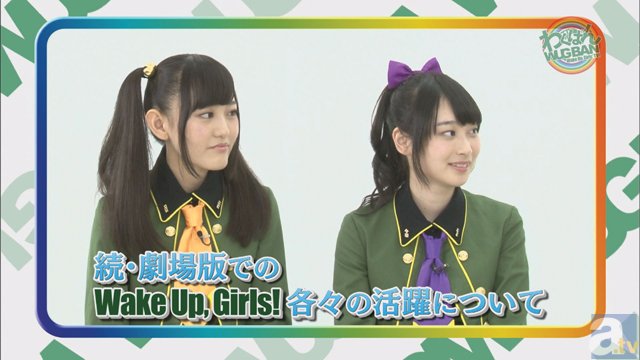 WUG！冠番組『わぐばん！』第11回の放送内容を公開！　続・劇場版前篇の見どころや思い出を語る-3