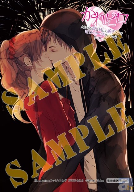 年下の彼とのあま～い恋――ドラマCD『かれピロ』シリーズ「年下彼氏とお泊り遊園地デートで編」本日発売！-1