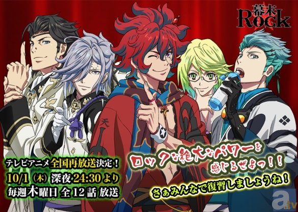 TVアニメ『幕末Rock』の全12話の全国再放送が決定！　ロックで熱い雷舞（ライブ）を再び！の画像-1