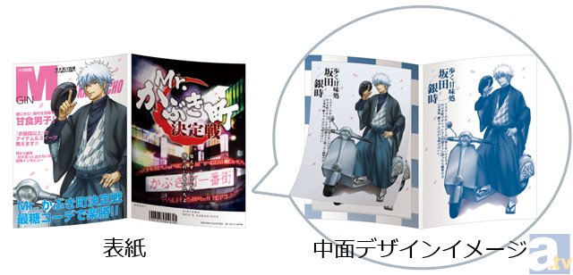 キミの一票が“Mr.かぶき町”を決める！一番くじ 銀魂 ～かぶき町メンズコレクション～11月7日（土）より順次発売予定！-6