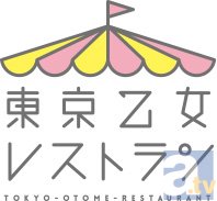 『東京乙女レストラン』『下野紘のおもてなシーモ！』 とのコラボメニュー登場！　『アニメイトガールズフードフェスティバル』が開催！
