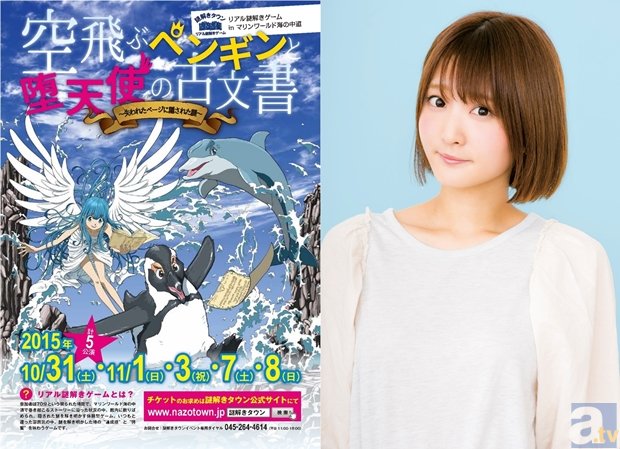 「夜の水族館」×「リアル謎解きゲーム」で『ラブライブ！』小泉花陽役の久保ユリカさんが堕天使を熱演-1