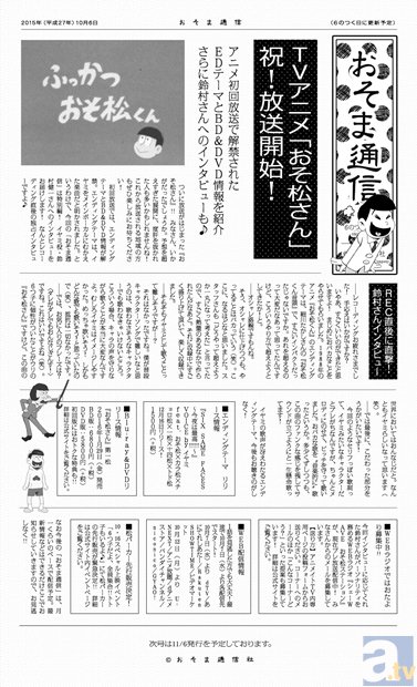 『おそ松さん』EDテーマを歌う、鈴村健一さんのインタビュー公開！　「おそま通信」第11回では、CD・BD＆DVD情報も-2