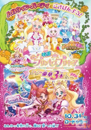 「よこはまコスモワールド」で『映画Go！プリンセスプリキュア』の公開記念イベントを開催中-1