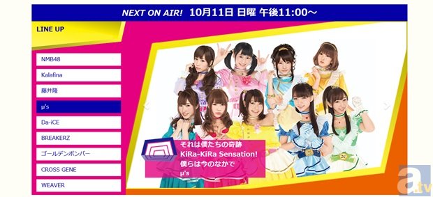 今週末はNHKでμ’ｓを徹底特集！　10月11日の「MUSIC JAPAN 」では「それは僕たちの奇跡」を含む3曲を披露！-1