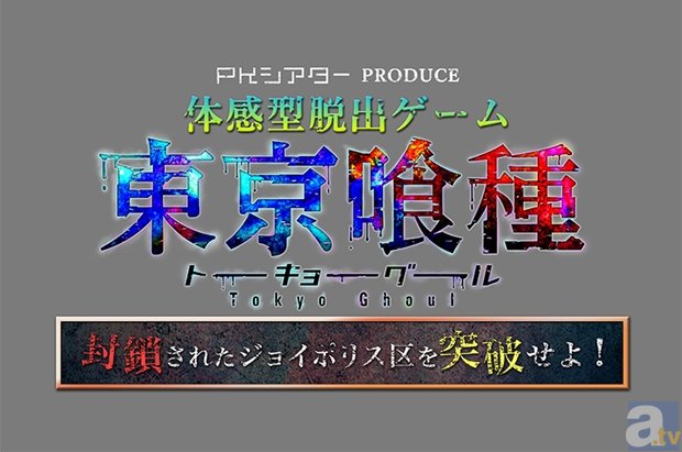 「東京喰種トーキョーグール」×「JOYPOLIS」コラボイベントより、新アトラクション・限定グッズ・コラボメニュー大紹介-4