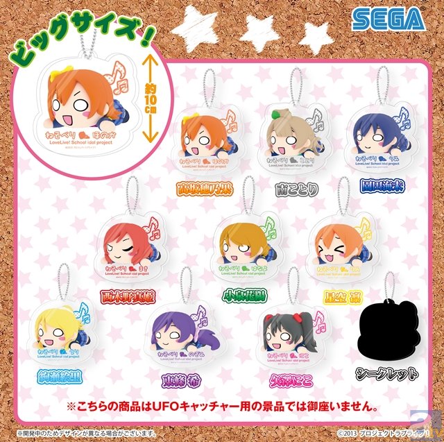 『ラブライブ!The School Idol Movie』よりぬいぐるみ&アクリルキーチェーンマスコットが登場!-2