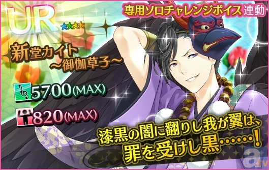 朝日奈響也ら夢色カンパニーが、新演目“あやかし御伽草子”を上演!?　『夢色キャスト』初のゲーム内イベントが本日スタート-4