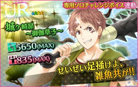 朝日奈響也ら夢色カンパニーが、新演目“あやかし御伽草子”を上演!?　『夢色キャスト』初のゲーム内イベントが本日スタート-6