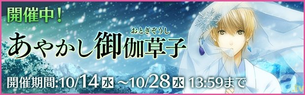 朝日奈響也ら夢色カンパニーが、新演目“あやかし御伽草子”を上演!?　『夢色キャスト』初のゲーム内イベントが本日スタート-1