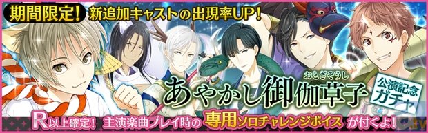朝日奈響也ら夢色カンパニーが、新演目“あやかし御伽草子”を上演!?　『夢色キャスト』初のゲーム内イベントが本日スタート-3