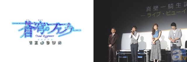 石井真さんの願いを叶えるべく会場がひとつに!?　TVアニメ『蒼穹のファフナー EXODUS』真壁一騎生誕祭イベントの模様をお届け！