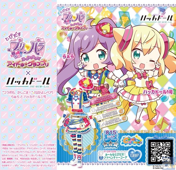 プリパラ ハッカドール コラボイラストが発表に アニメイトタイムズ