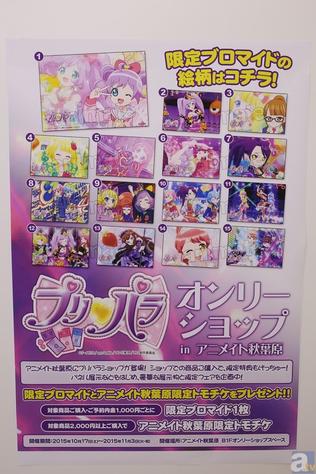 アキパパラにオンリーショップが帰ってきた！　「プリパラ オンリーショップ inアニメイト秋葉原」フォトレポート！-19