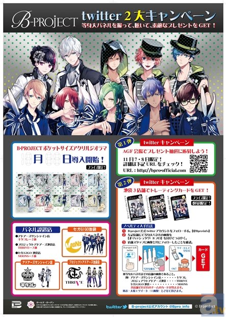 『B-project』AGFで豊永さん・花江さんらお渡し会など、プロジェクト史上初の4大企画＆コラボを開催！の画像-7