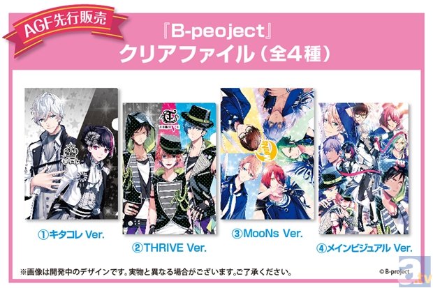 『B-project』AGFで豊永さん・花江さんらお渡し会など、プロジェクト史上初の4大企画＆コラボを開催！-8