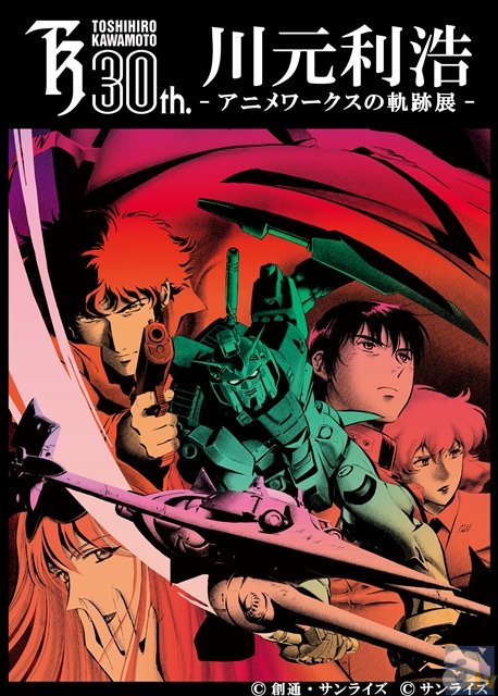 『機動戦士ガンダム0083』『カウボーイビバップ』などで知られるアニメーター・川元利浩氏の軌跡を辿る記念展が青山で開催-1